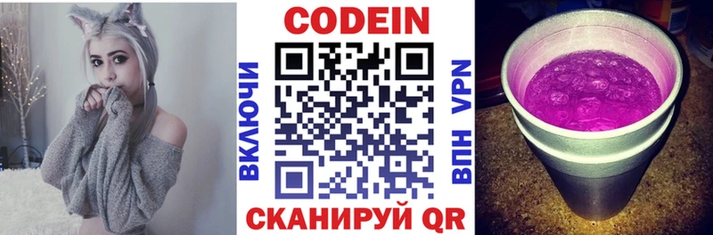 Codein Purple Drank где найти Кстово